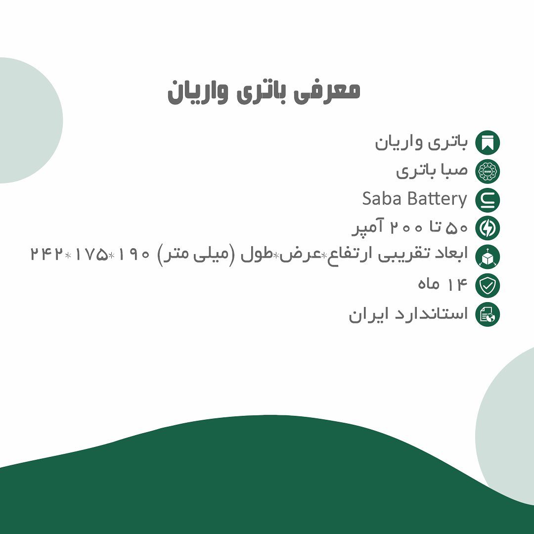 باطری واریان